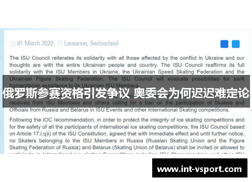俄罗斯参赛资格引发争议 奥委会为何迟迟难定论 俄罗斯参赛资格引发争议 奥委会为何迟迟难定论