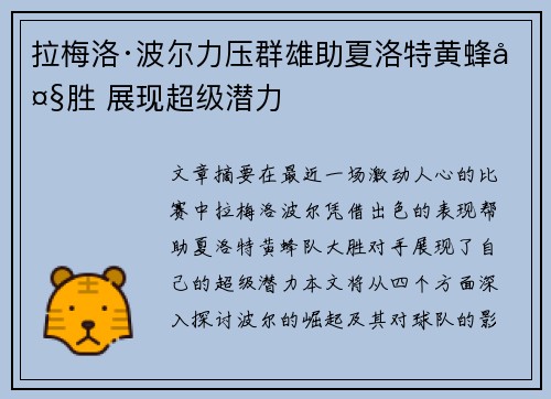 拉梅洛·波尔力压群雄助夏洛特黄蜂大胜 展现超级潜力 拉梅洛·波尔力压群雄助夏洛特黄蜂大胜 展现超级潜力
