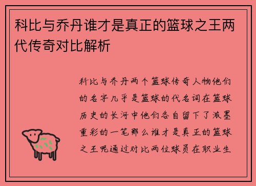 科比与乔丹谁才是真正的篮球之王两代传奇对比解析 科比与乔丹谁才是真正的篮球之王两代传奇对比解析