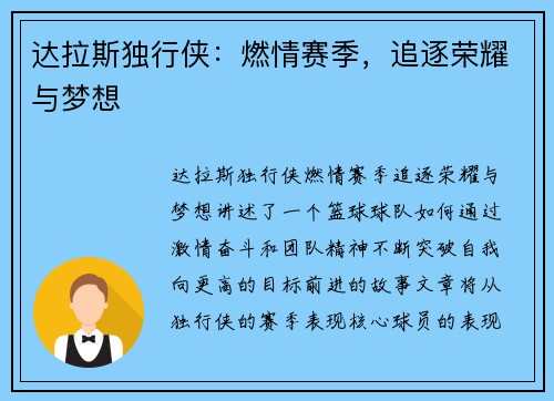 达拉斯独行侠:燃情赛季,追逐荣耀与梦想 达拉斯独行侠:燃情赛季,追逐荣耀与梦想