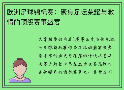 欧洲足球锦标赛:聚焦足坛荣耀与激情的顶级赛事盛宴 欧洲足球锦标赛:聚焦足坛荣耀与激情的顶级赛事盛宴