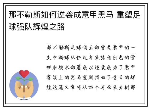 那不勒斯如何逆袭成意甲黑马 重塑足球强队辉煌之路 那不勒斯如何逆袭成意甲黑马 重塑足球强队辉煌之路
